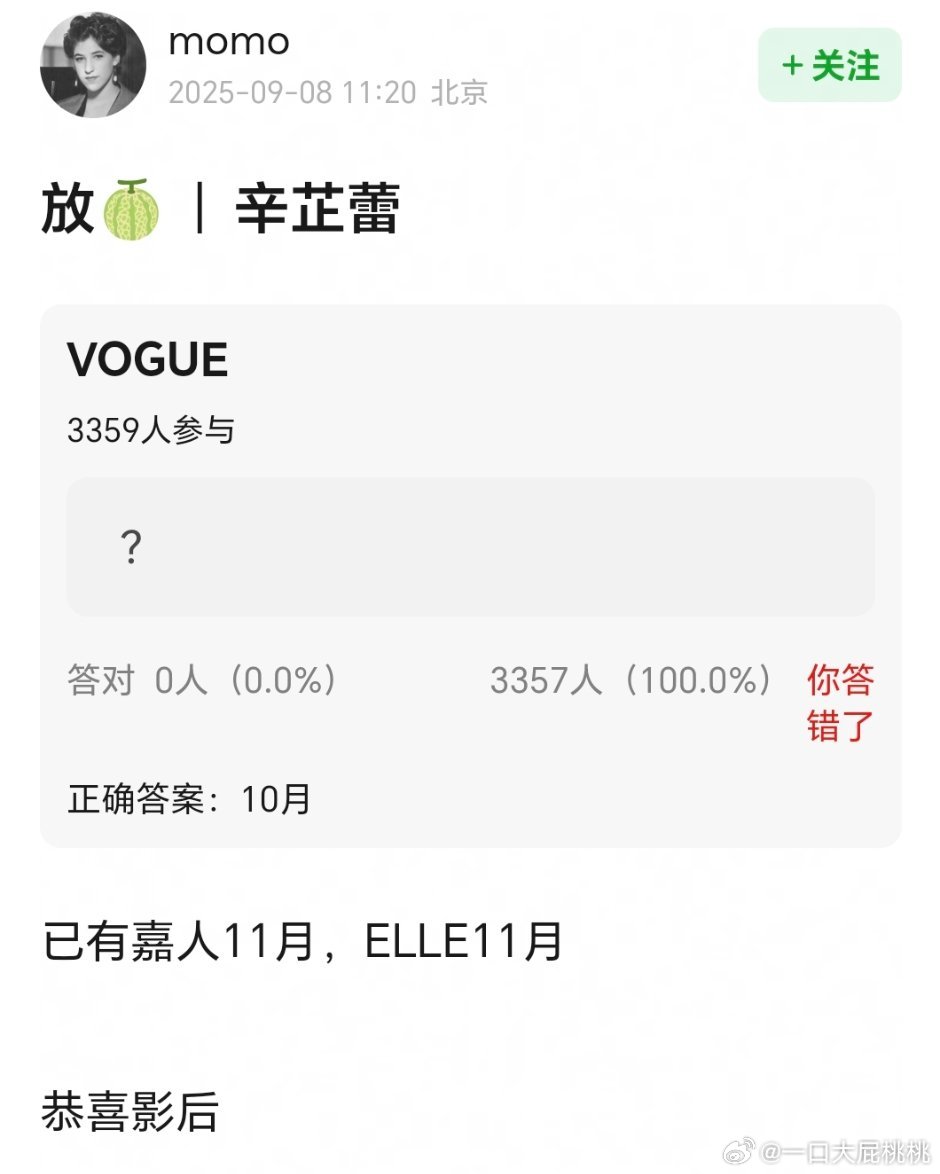 辛芷蕾VOGUE 银十，很准的杂志瓜主，刘冲你最好是这样[笑cry] ​​​