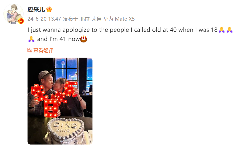 #应采儿41岁了# 应采儿晒生日照，姐姐这个状态也是无敌了[哇]祝采儿姐生日快乐