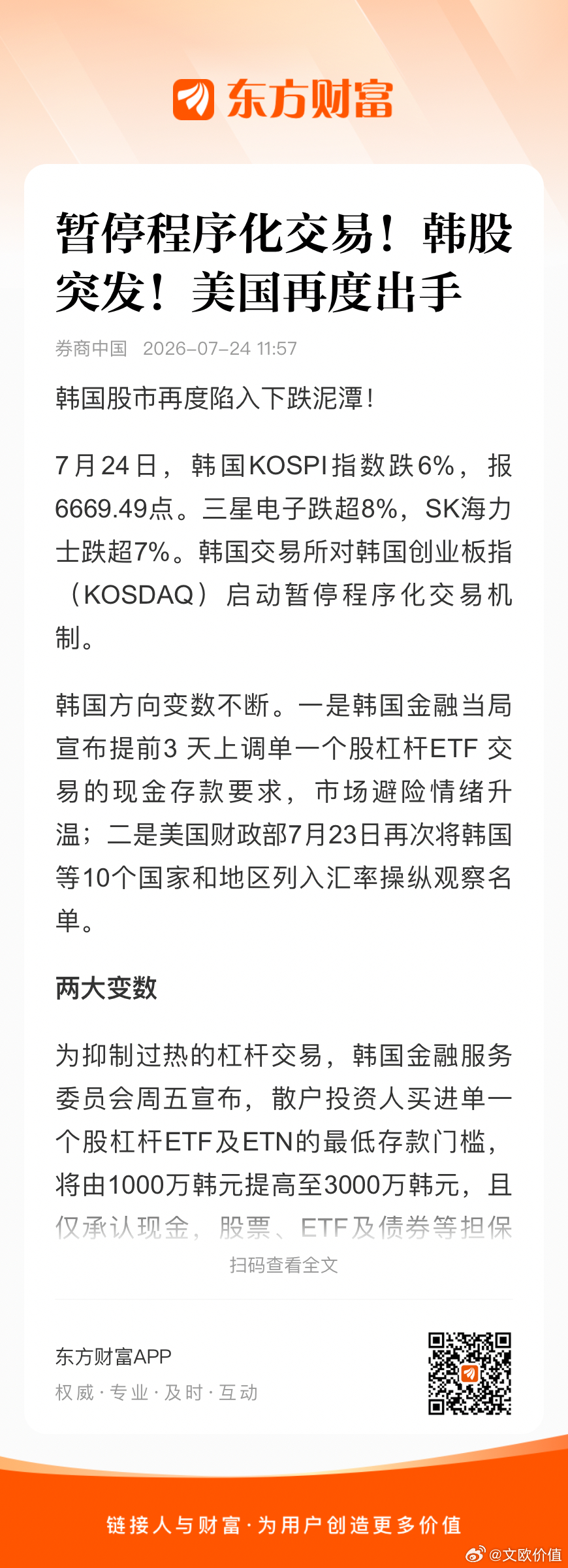 原来，程序化交易是可以暂停的，为韩国点赞