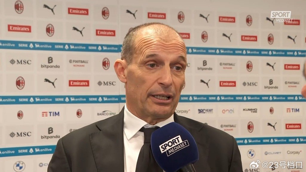 【采访🎙】米兰在意甲第30轮主场3-2击败都灵，主教练阿莱格里🇮🇹在赛后接