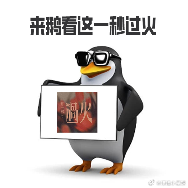 慕容清峄在鹅家落户了 哈哈哈，这落户速度杠杠的！张凌赫新剧终于要播了，0719冲