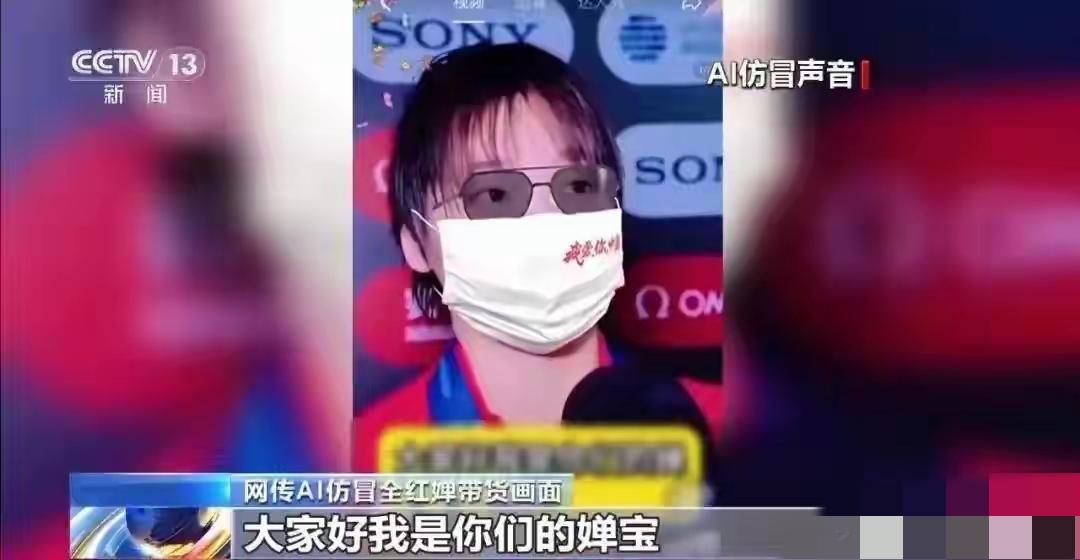 好友视频来电借走430万 
屏幕那头竟是AI换脸。

视频里是熟人的脸，耳边是熟