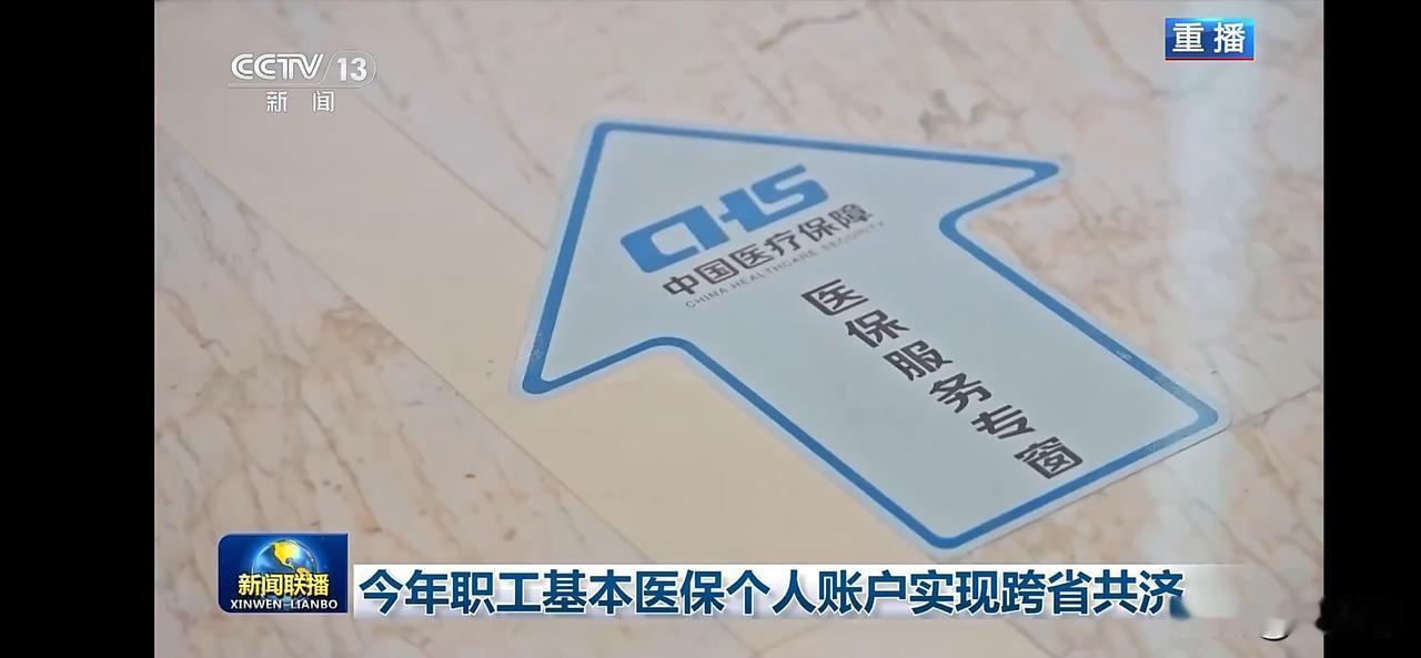 “医保服务新篇章，跨省共济新政策！”💼🏥