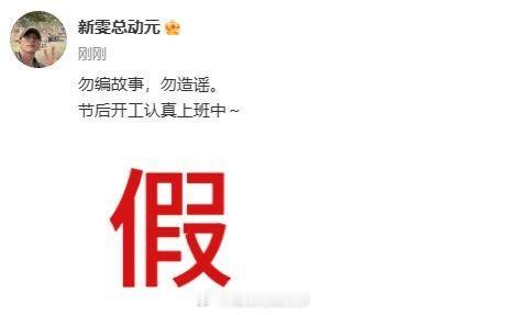 侯雯元方否认和姚晨恋情  侯雯元工作室直接否认恋情传闻，措辞简洁有力："勿编故事