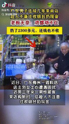 这事不正常！广东，一调料店店主被一件事困扰，就是近两三年来有一男性顾客到店购物时