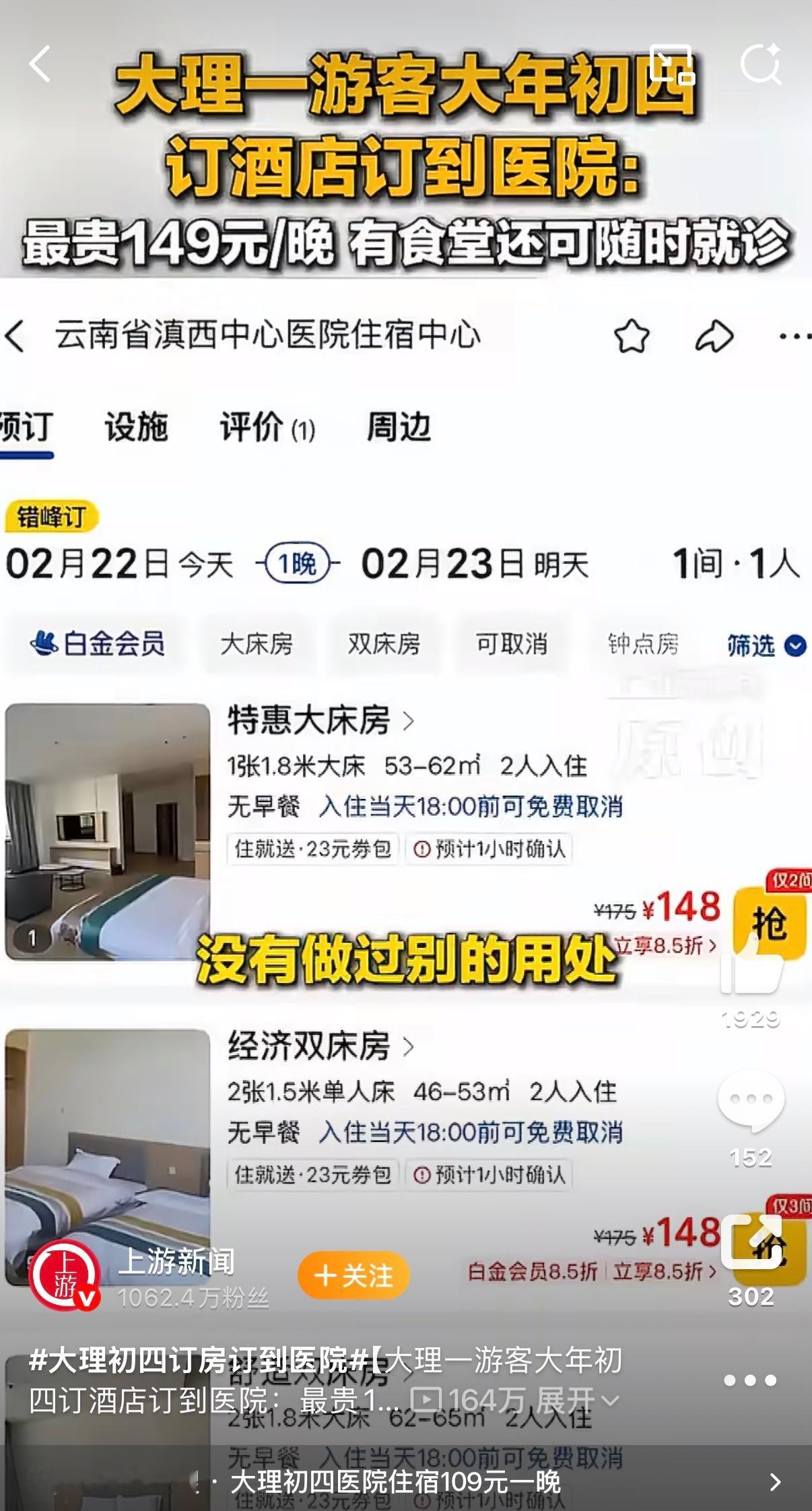 大理初四订房订到医院能想出来资源再利用的人也算个强人不过也知道大家都膈应什么特意