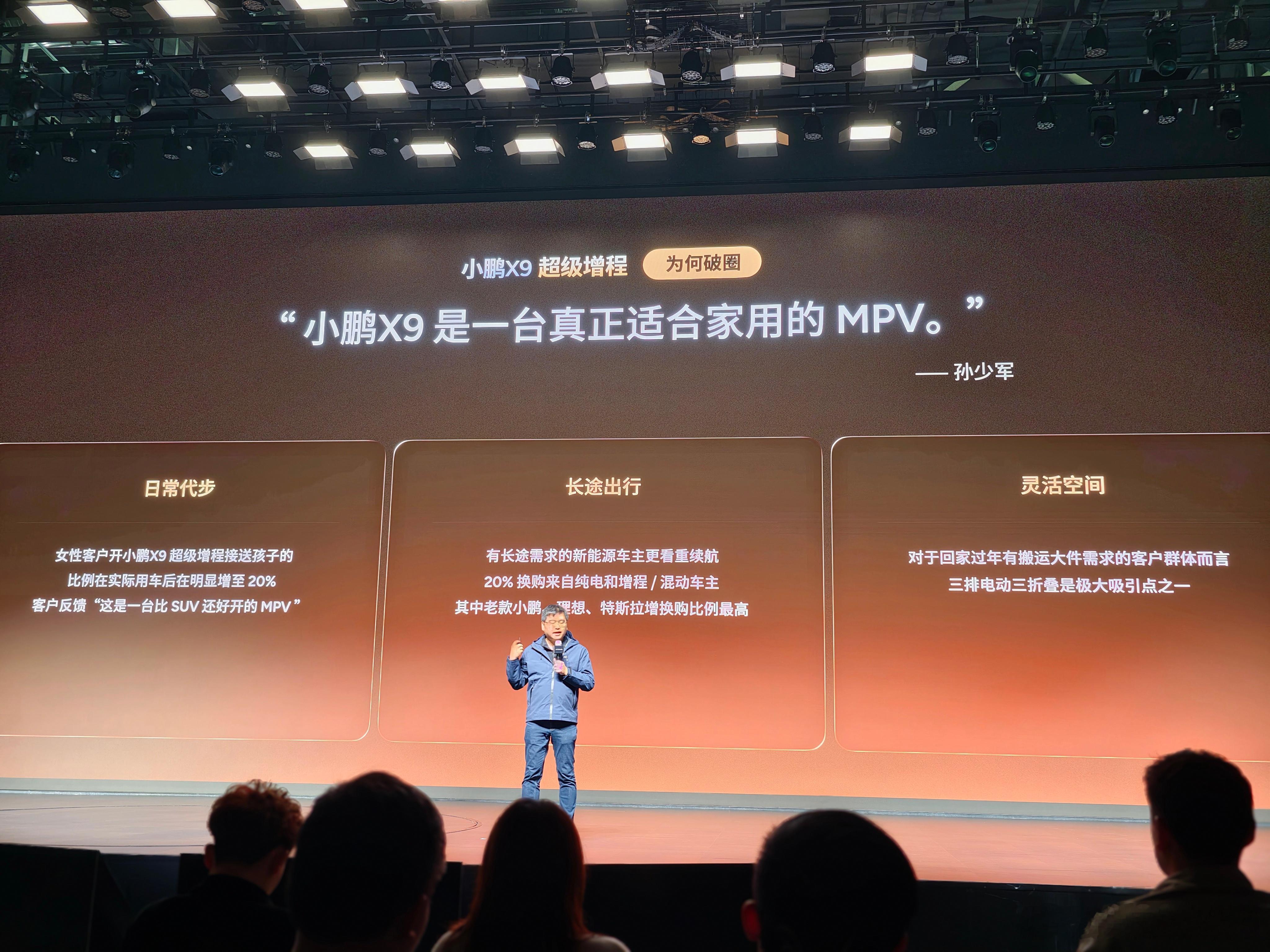 少军老师上台了，既是车主角色，也是专业市场分析角色。其中 X9 截流 SUV 市