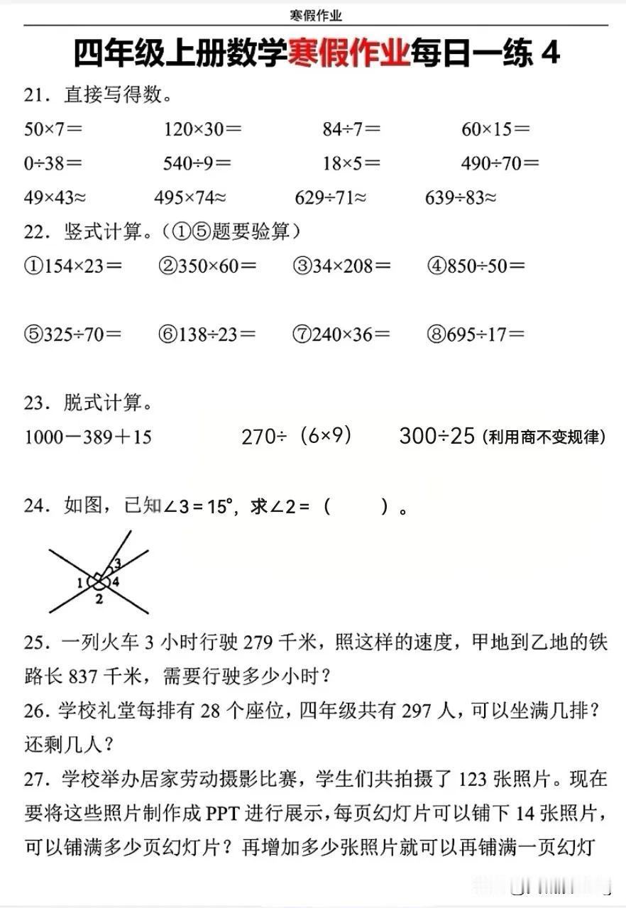 四上数学寒假作业每日一练（4）