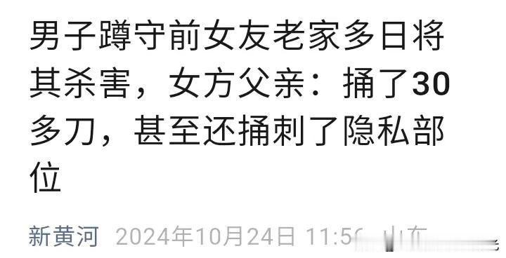 这个男的肚量也太小了，
谈恋爱不成就分手，
你捅人家姑娘也太不地道了，
到了阴曹