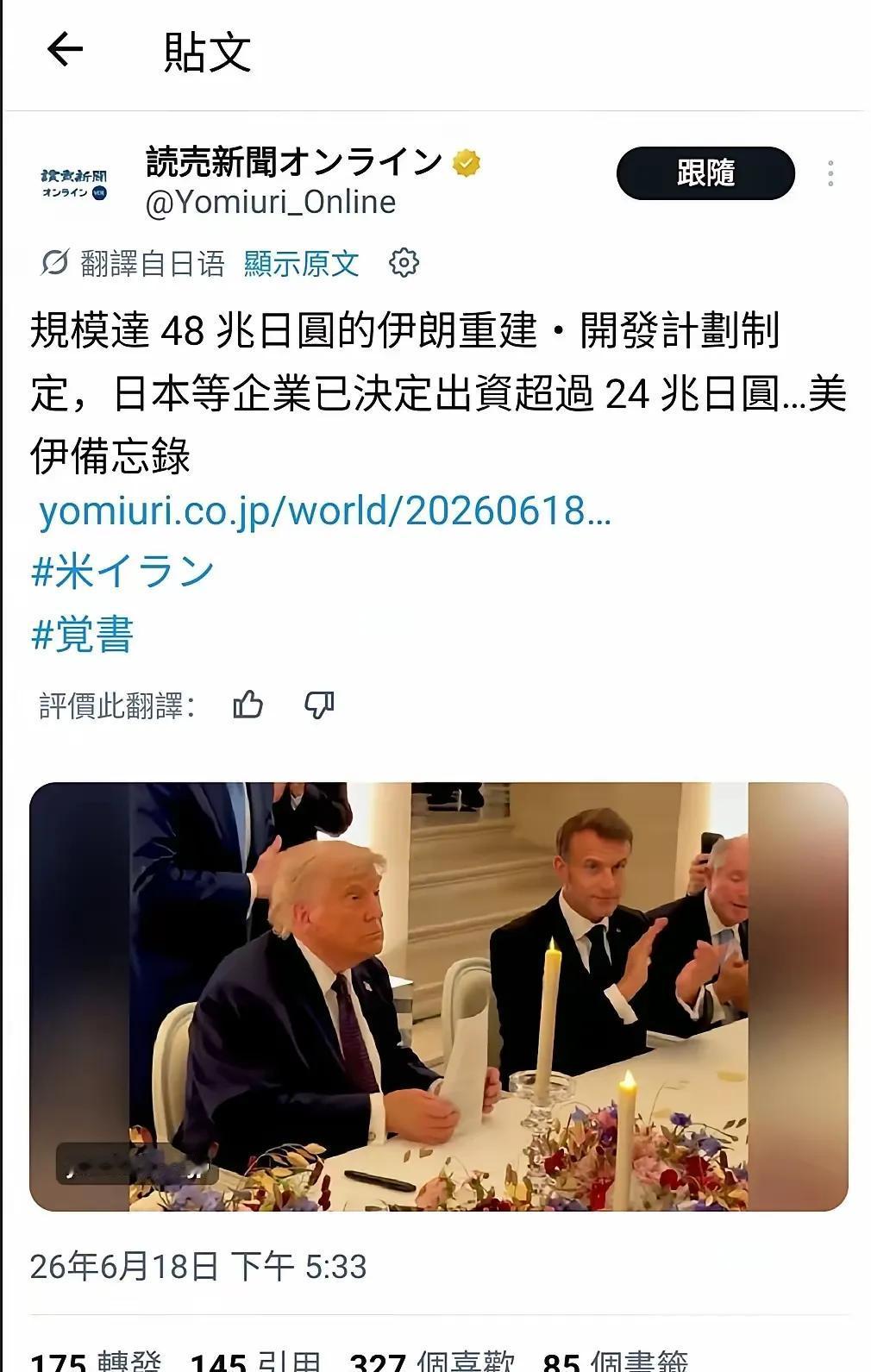 读卖新闻：日本将出一半美伊战争赔款。特朗普之前反复辟谣，说绝对不动美国纳税人的钱
