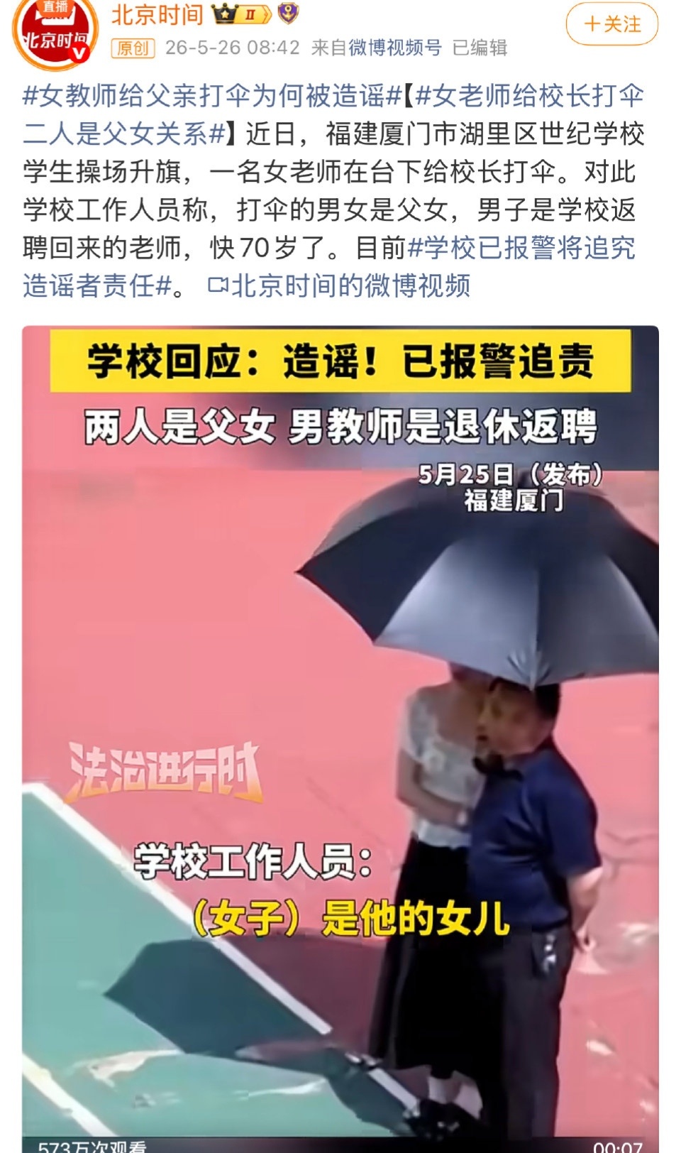 女教师打伞事件双方并非父女三次反转！背后透漏的是学校对网络黑子的无奈！开始肯定是