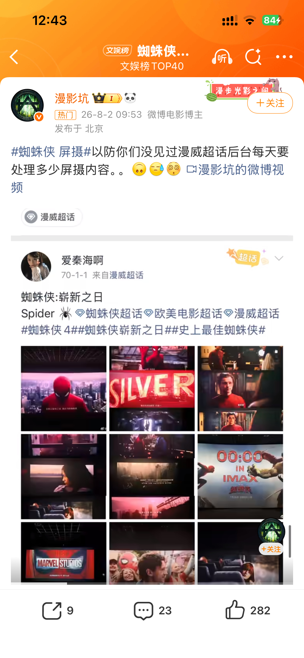 蜘蛛侠 屏摄大家怎样看待屏摄？是拒绝拍照一点都不能流出or允许自己拍照记录生活？