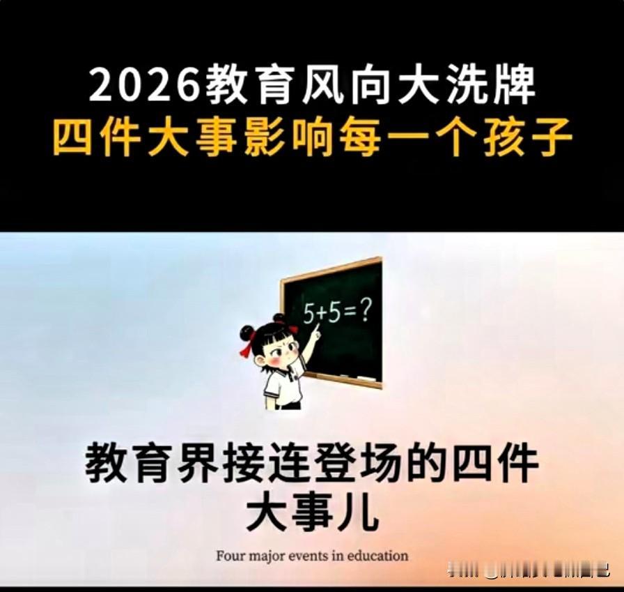 榆林宝爸宝妈注意！2026教育风向大变！这4点一定要提前知道🔥
 
咱榆林的家
