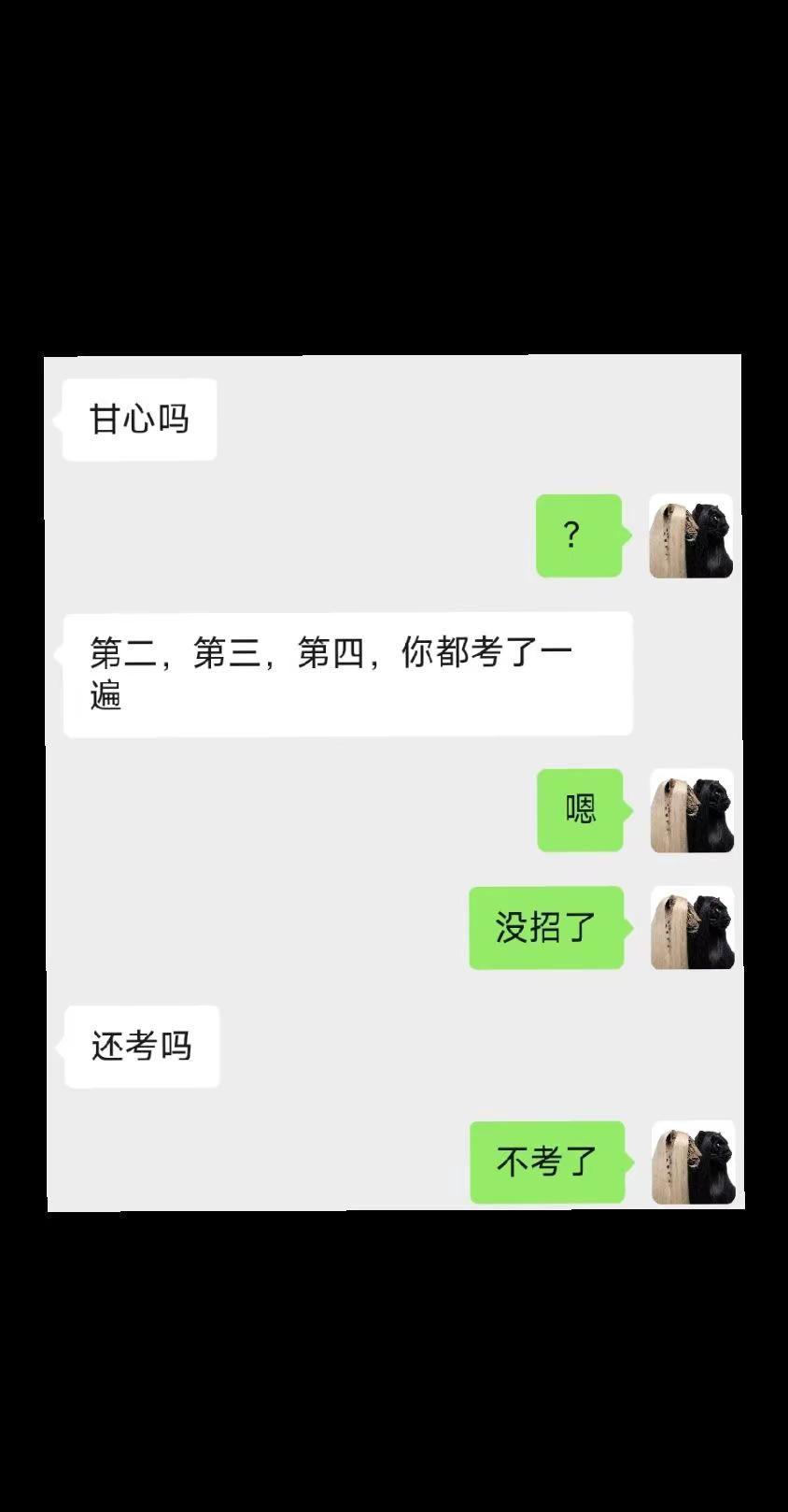 差一步美满。考试破防 考公