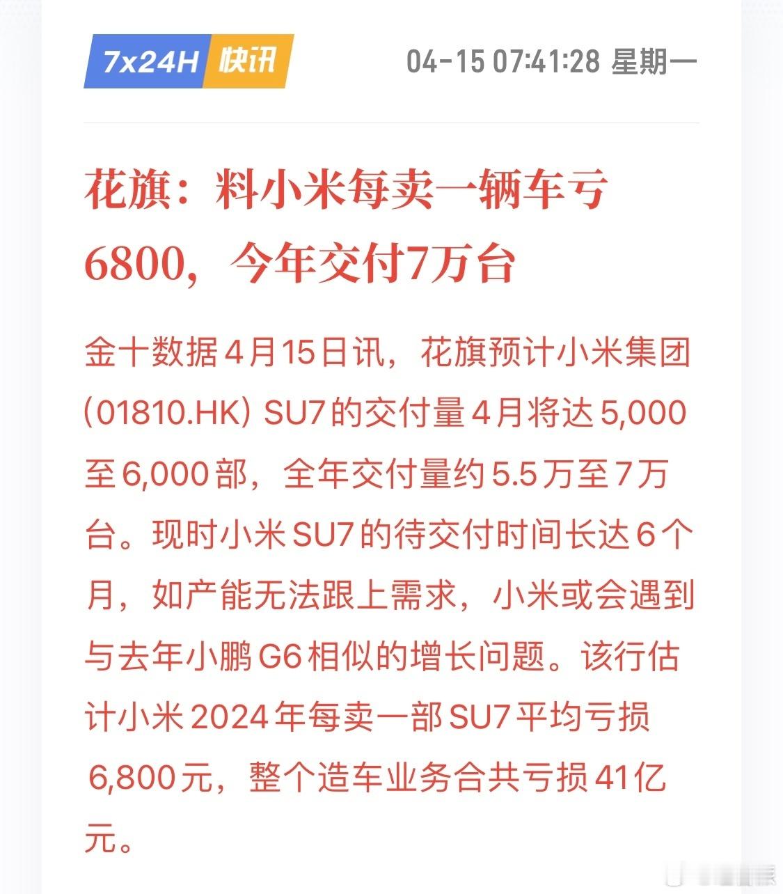 小米这个体量真的不好说亏不亏，毕竟这个规模这个销量，小米有足够的底气跟供应商压价