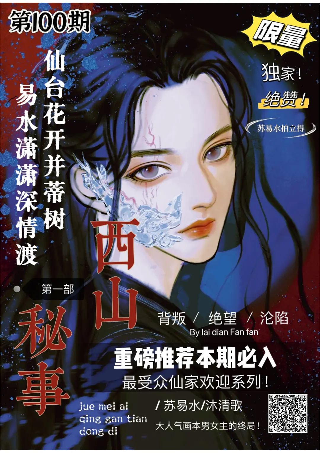 仙台有树的二创漫画怎么那么牛掰啊！！！仙台有树这么多吻戏 [偷笑] 丫头真的好福