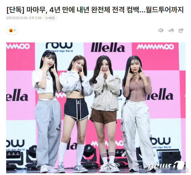 MAMAMOO将完整体回归 MAMAMOO明年将时隔4年完整体回归，还将举行世巡