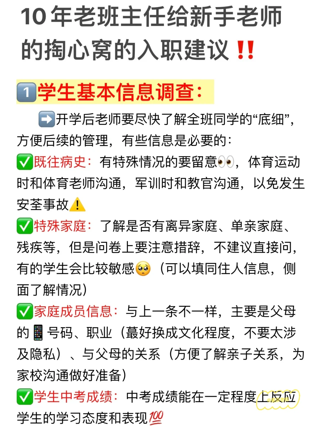 10年老班主任给新手老师掏心窝的入职建议‼️