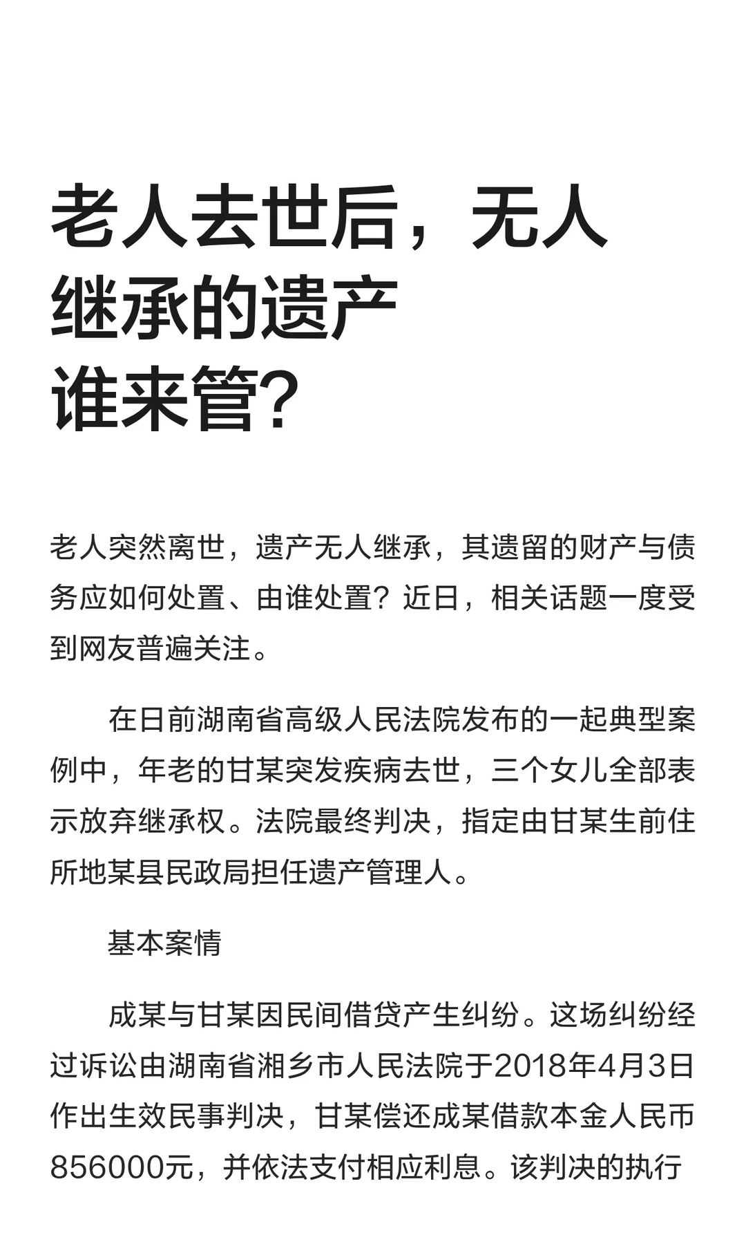 老人去世后，无人继承的遗产谁来管？