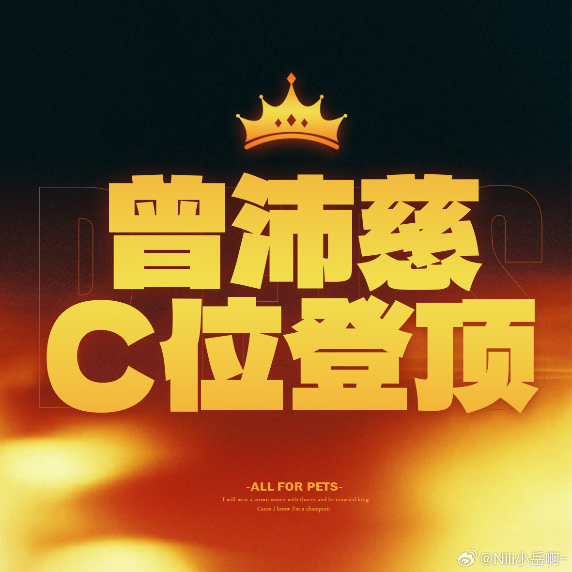 曾沛慈团905票 我数学不好，两场下来，我一看～嗯？🐶🥭你说你没有做票谁信啊