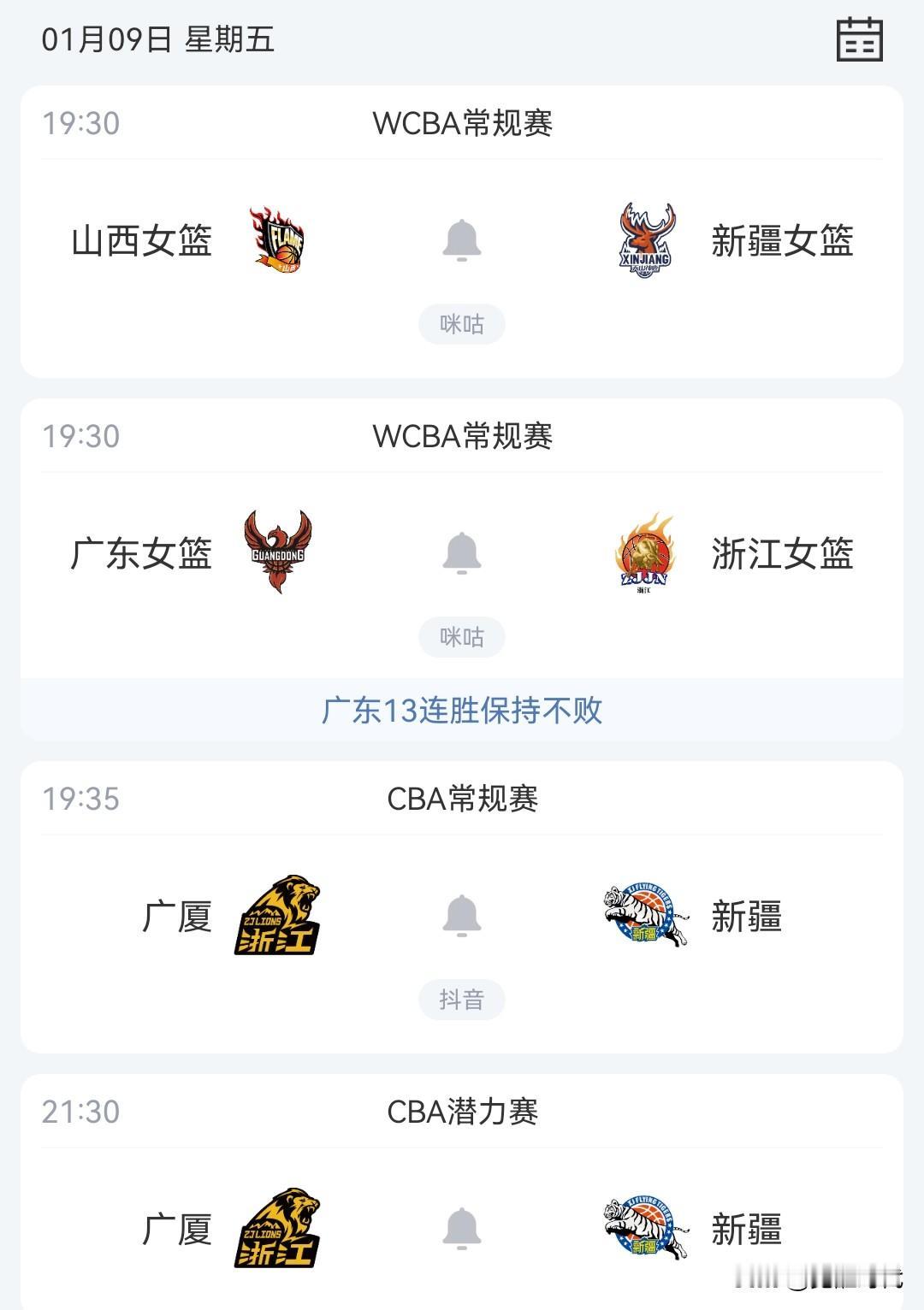 明日山西女篮战新疆女篮 广东女篮战浙江女篮等焦点赛事关注