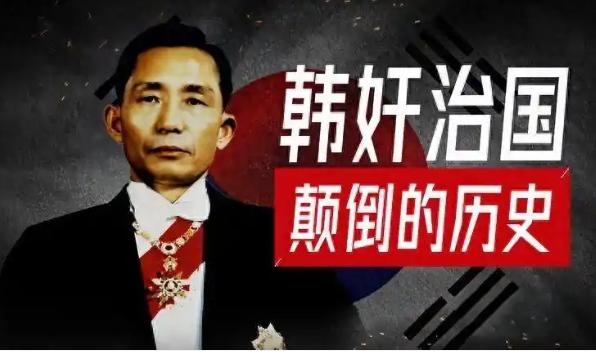 韩国政治的底色，是一场被颠倒的清算史。
1945年光复后，本应接受审判的亲日势力