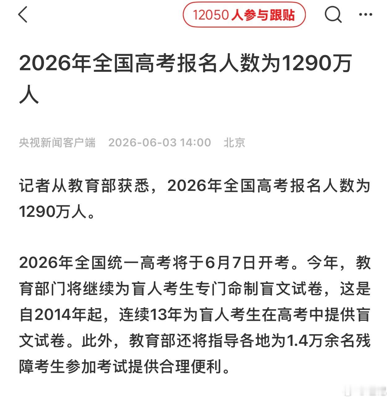 今年1290万人参加高考，主要是07和08年出生的，平均一下1600新生儿，参加