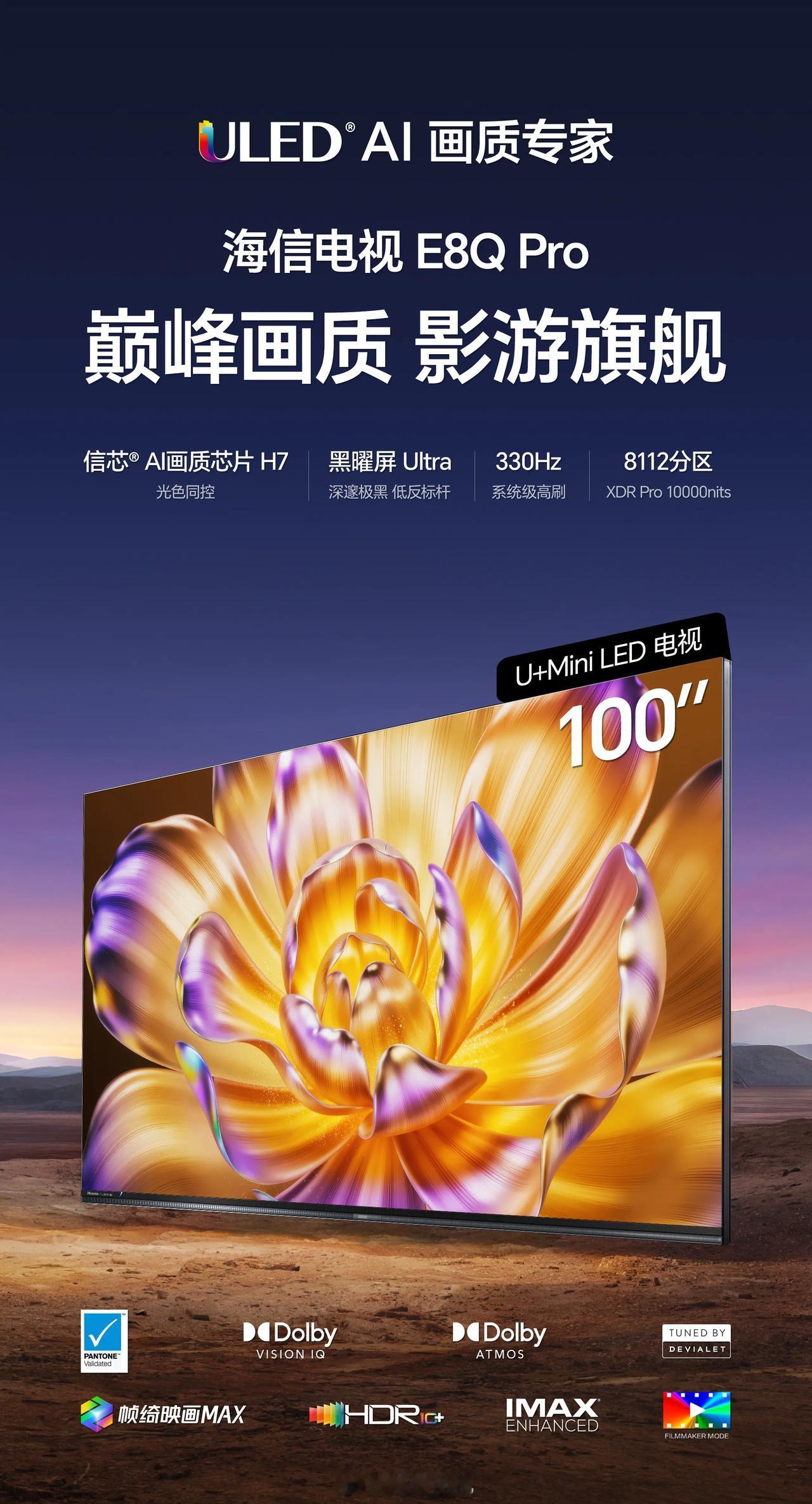 海信作为FIFA世俱杯首个官方显示合作伙伴，以其卓越的科技实力惊艳全场。定制大屏
