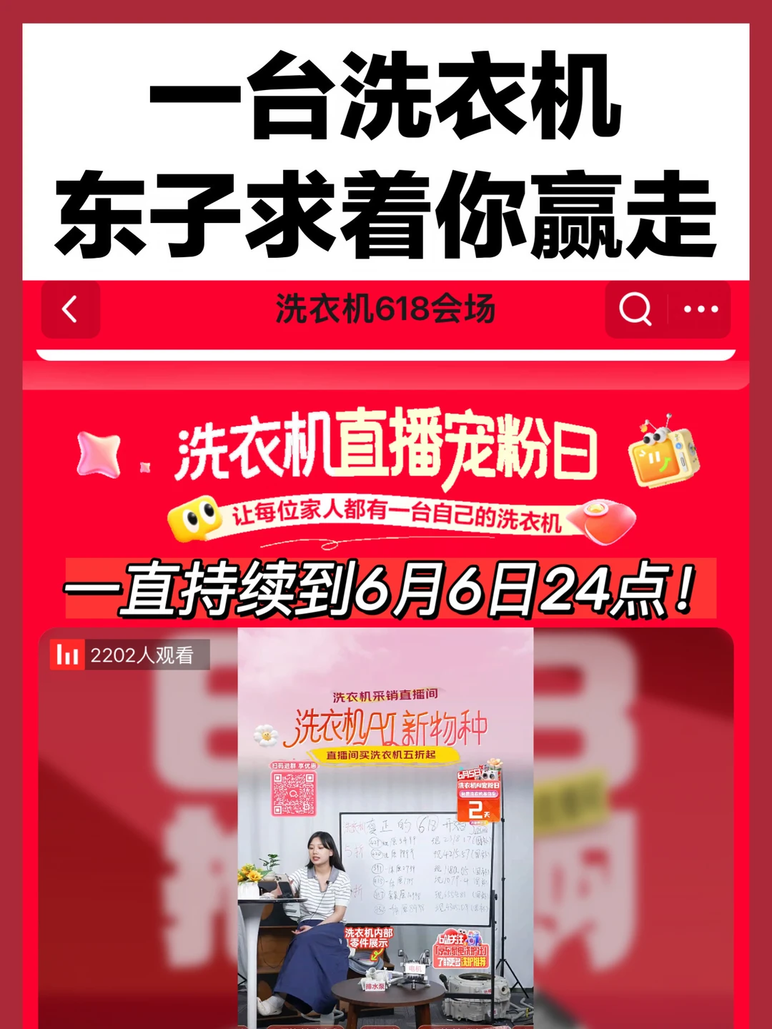 东子这次618商战太狠了