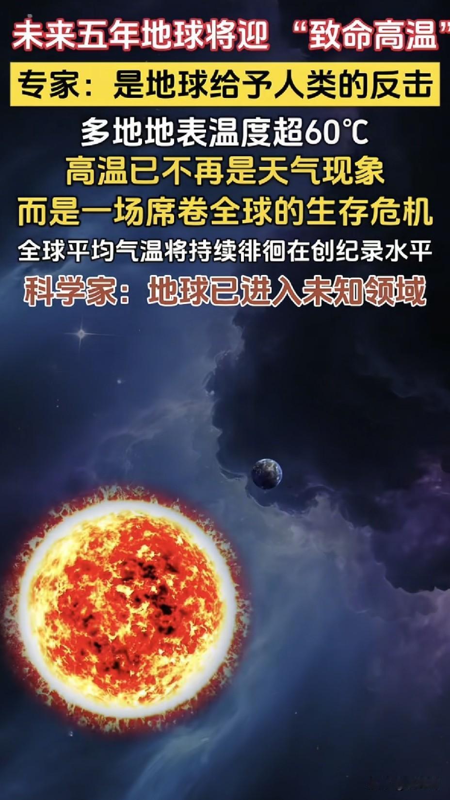 50℃高温正在烤焦地球！
三大元凶联手作恶，
这份保命指南再忙也要看。
 
地球