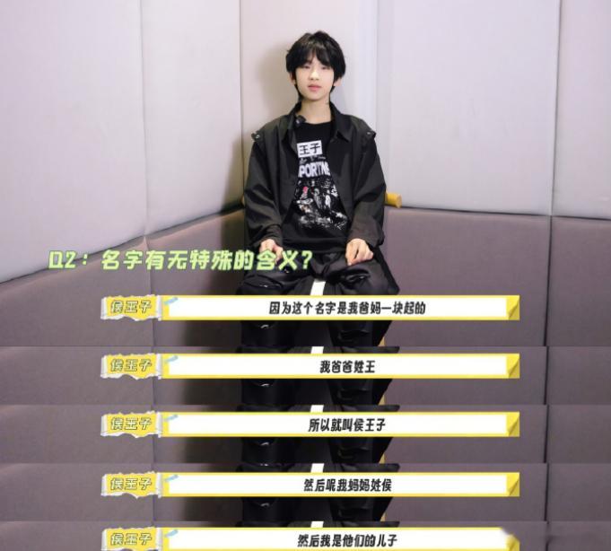 侯王子随妈妈姓 笑晕了,,,原来侯王子的名字是这么来的嗯看来这个名字确实很朴实了