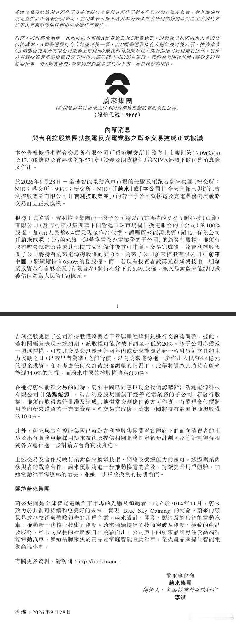 事情就是这么个事情，吉利的tob换电项目（易易互联）直接打包给了蔚来，吉利持有蔚