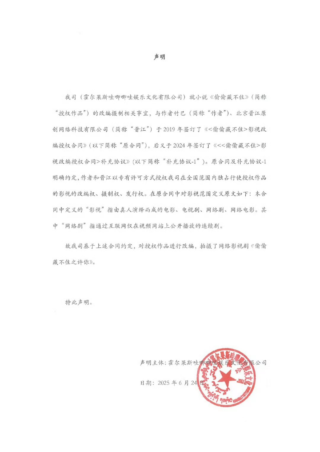 短剧一火，开始出现版权问题了，这次是晋江和哇唧唧哇 ​​​