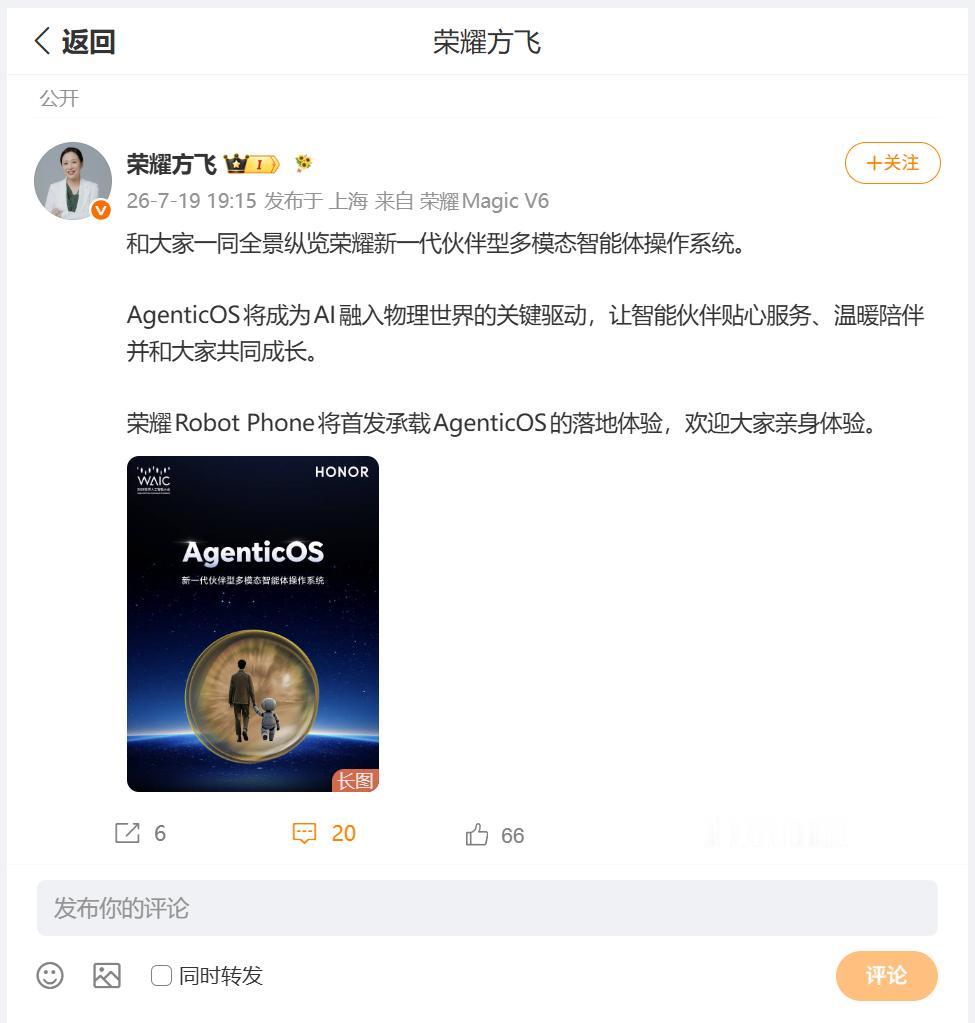 荣耀AgenticOS会带给小伙伴们，什么样的使用体验呢？刚刚看到荣耀产品线总裁