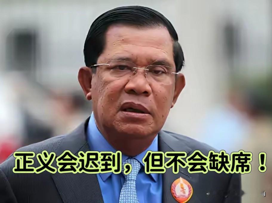 这就叫现世报！
柬埔寨这回挨揍，全世界都很安静，甚至还有人偷着乐呢！

洪森父子