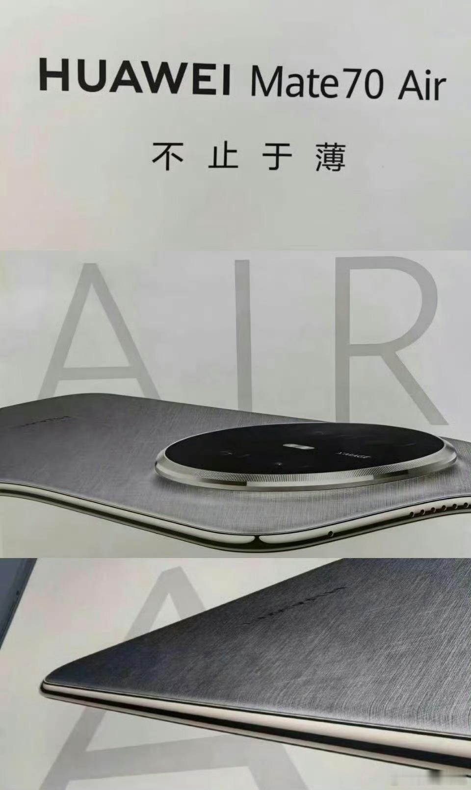 据说这是马上到来的华为Mate70 Air，又薄又强，影像能力相比某Air全面领