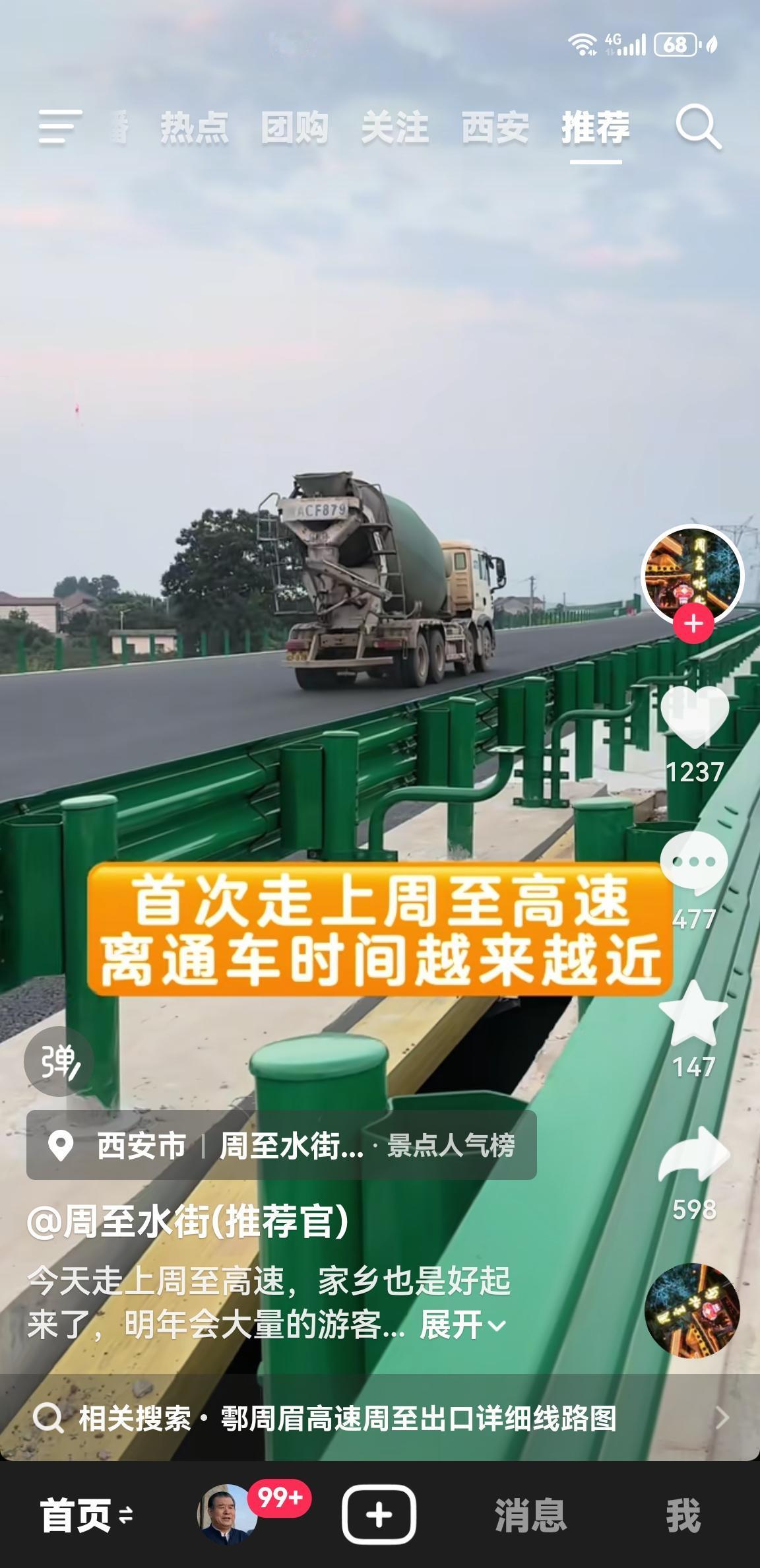 鄠周眉高速公路建设进度继续加快！路面、护栏、标志线等都基本到位。各位朋友，请看图