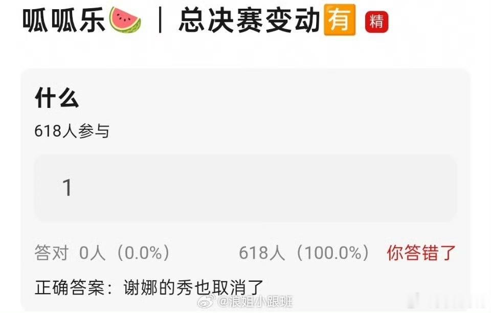 谢娜浪姐决赛谢娜串烧秀取消谢娜串场秀取消 谢娜串场秀疑似取消 嗯…… 