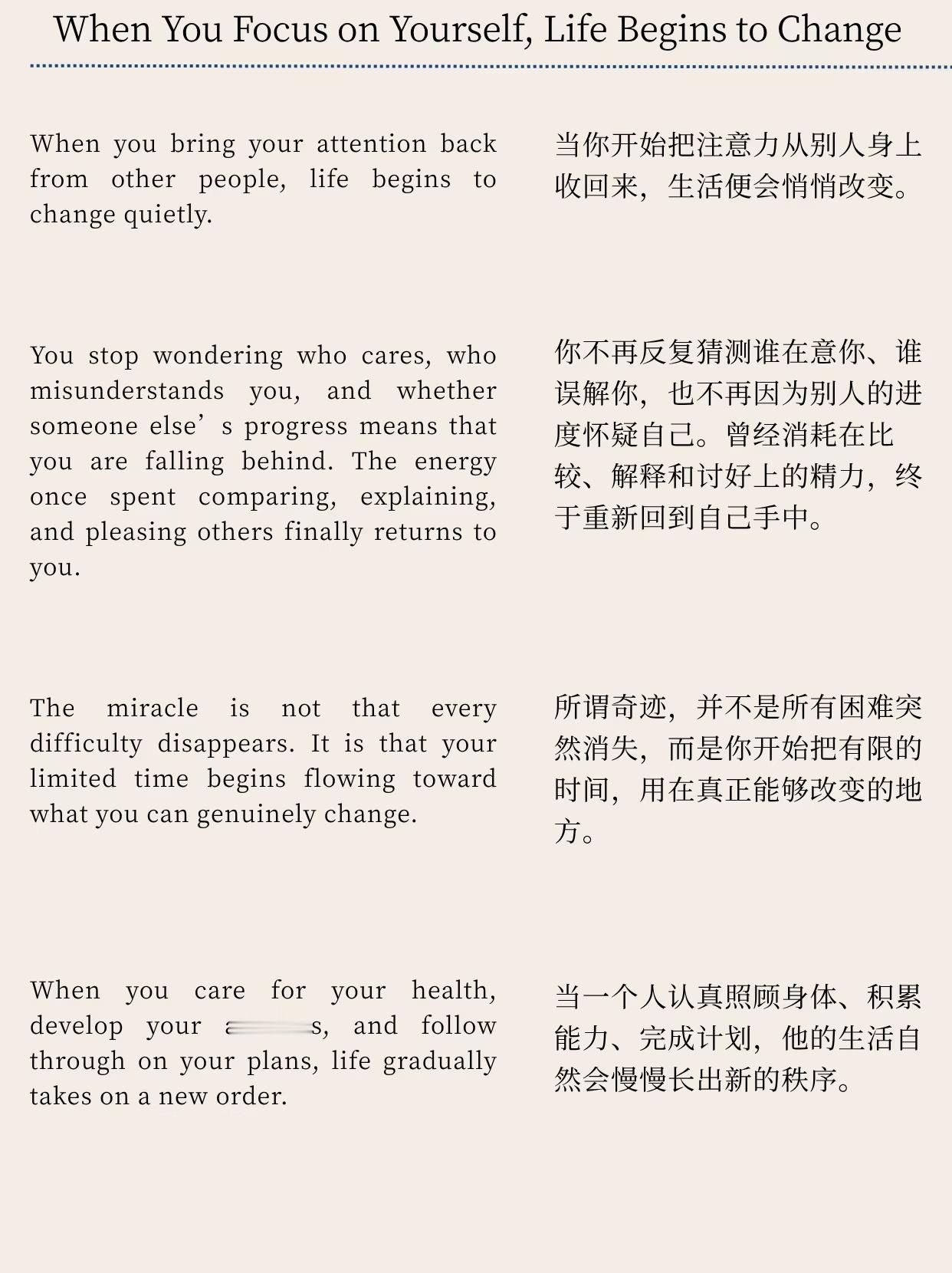 当你聚焦自己，奇迹就会发生 