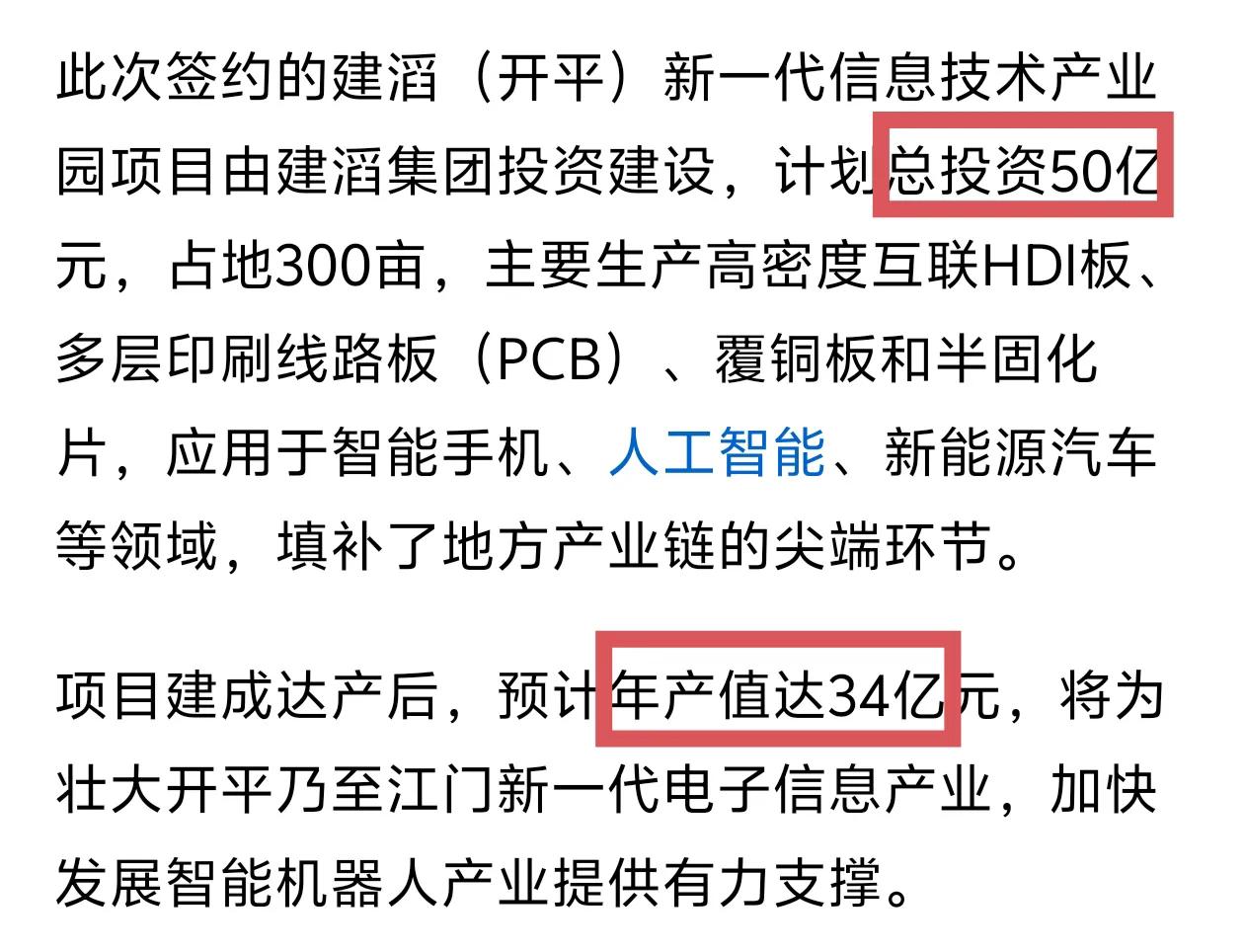 开平市最大的电子信息项目准备开建，总投资高达50亿元。此项目由香港公司投资兴建，