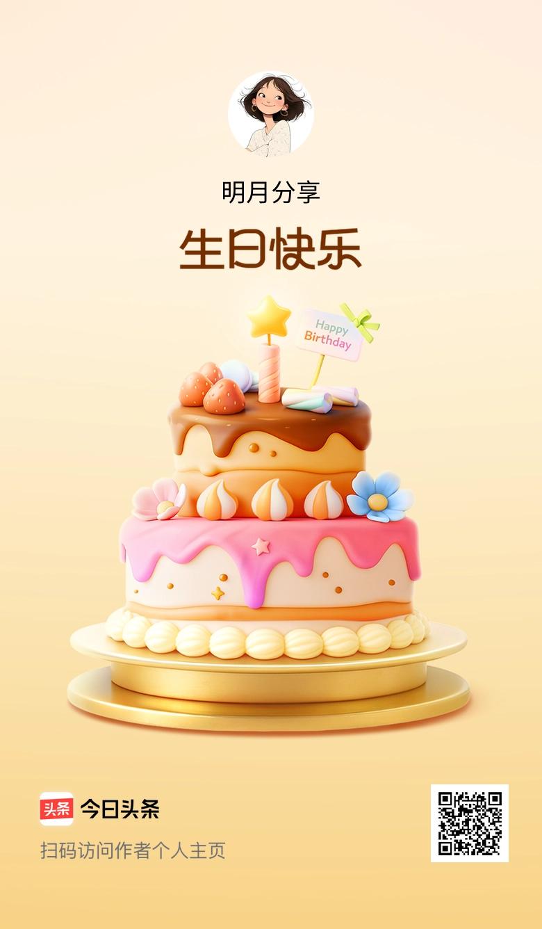 今天是我的生日，时间过得真快，感恩所有的相遇和陪伴，快来祝我生日快乐吧！🎂🎉