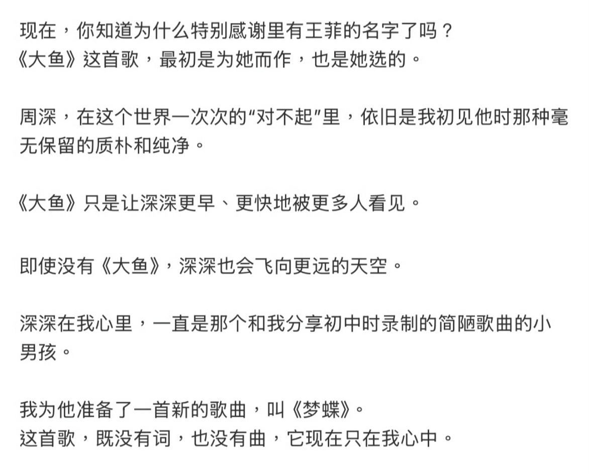 这绝对是今年迄今为止我看过最离谱的一段文字——“我为他准备了一首新歌，这首歌，既