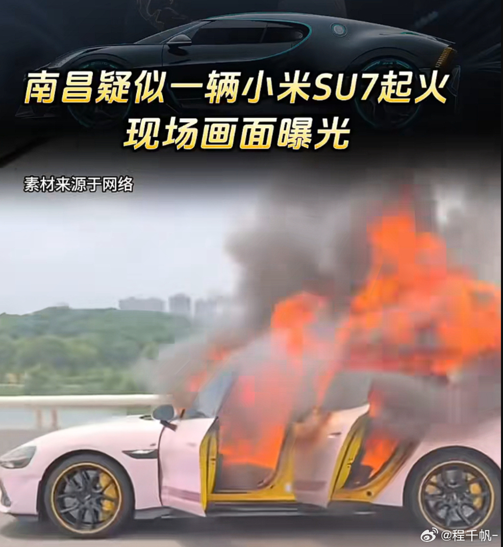 图片很明显不是电池包起火，因为底盘那里没有烧变形，底盘下面没有出烟，具体什么情况
