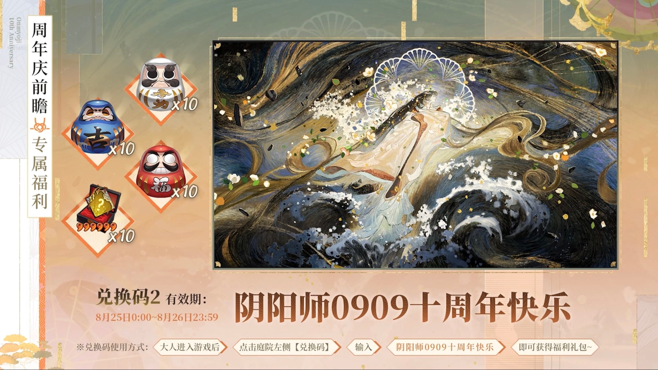 阴阳师手游[超话] 限时兑换码：1️⃣阴阳师0909免费领石长姬2️⃣阴阳师09