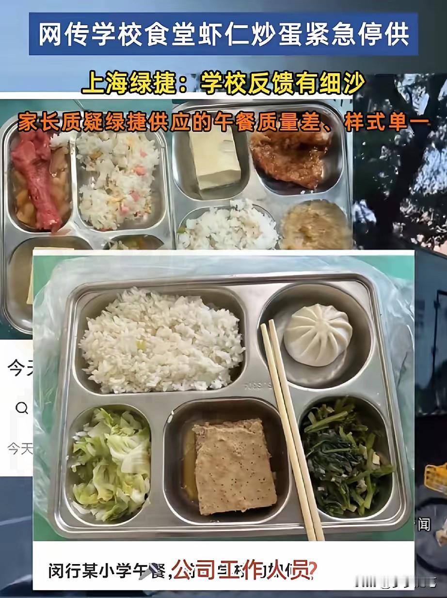 这下出名了，
​不仅上海，全国人民都知道了。
​上海部分学校的食堂供应虾仁炒蛋，