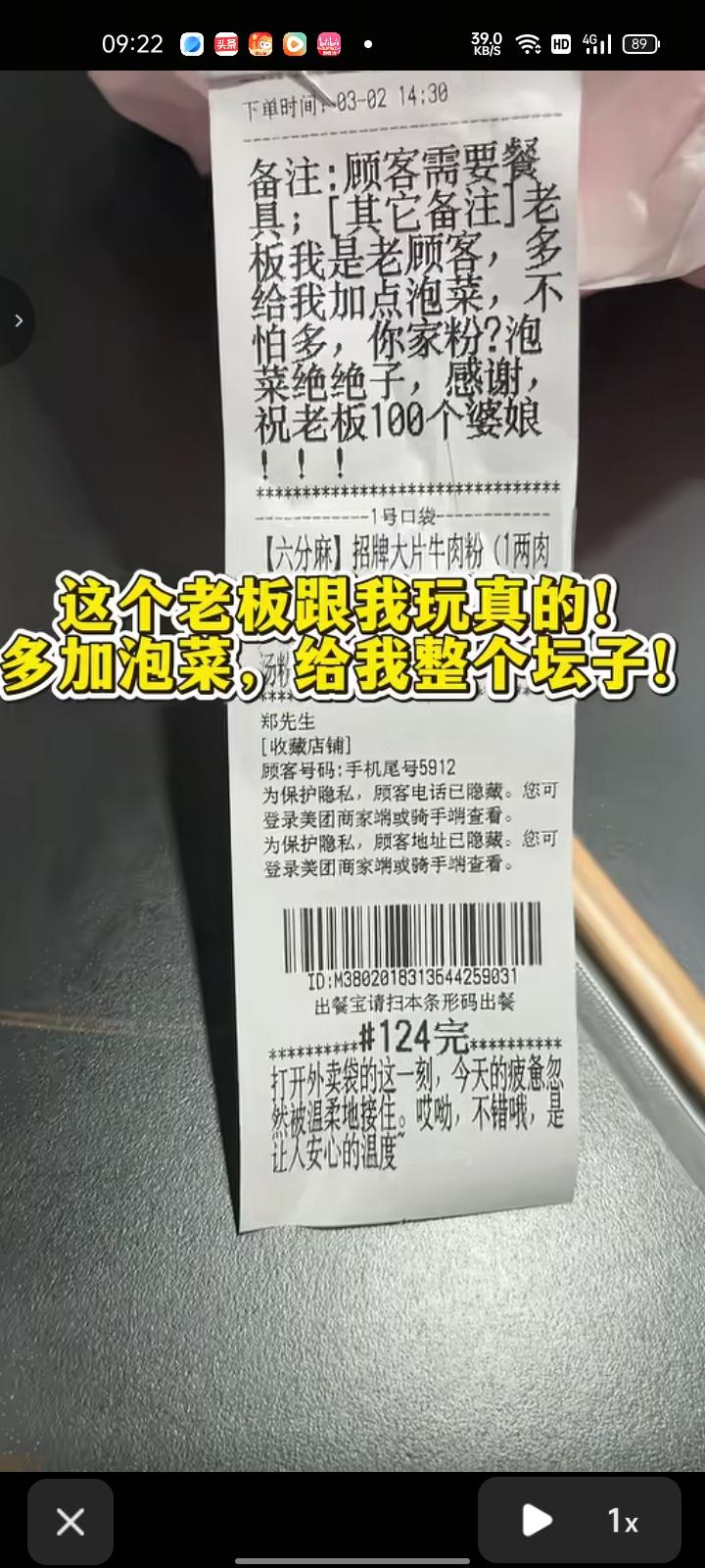 3月3日，重庆。女生觉得一家粉馆的泡菜好吃，下单时备注“多给我加点泡菜”，没想到