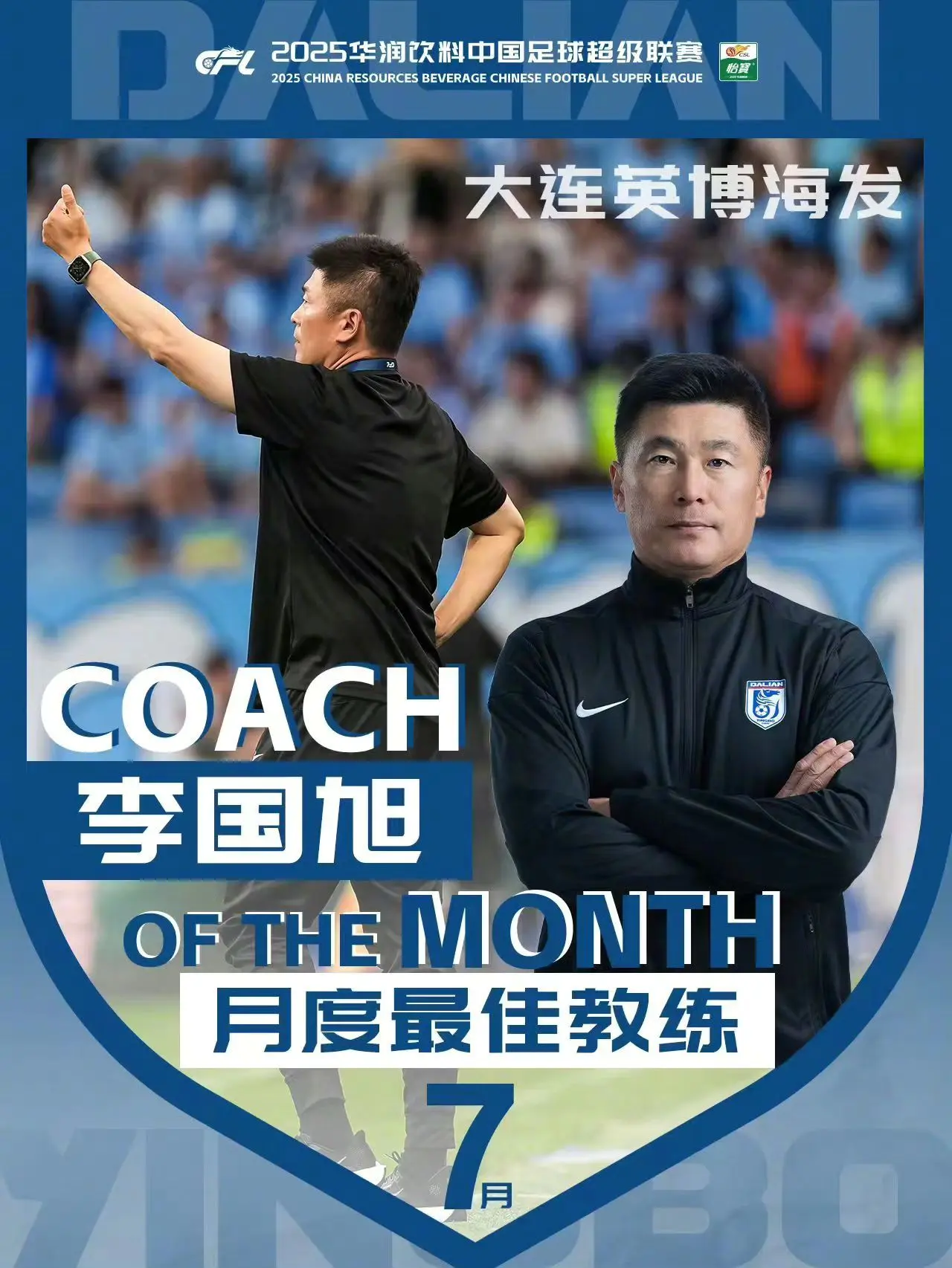 中超联赛七月最佳！