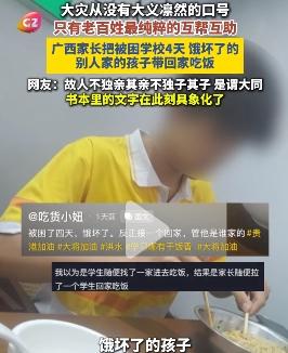 在中国大灾总是与大爱如影随形！

广西大水灾，洪水退后，家长把自己的孩子从学校接