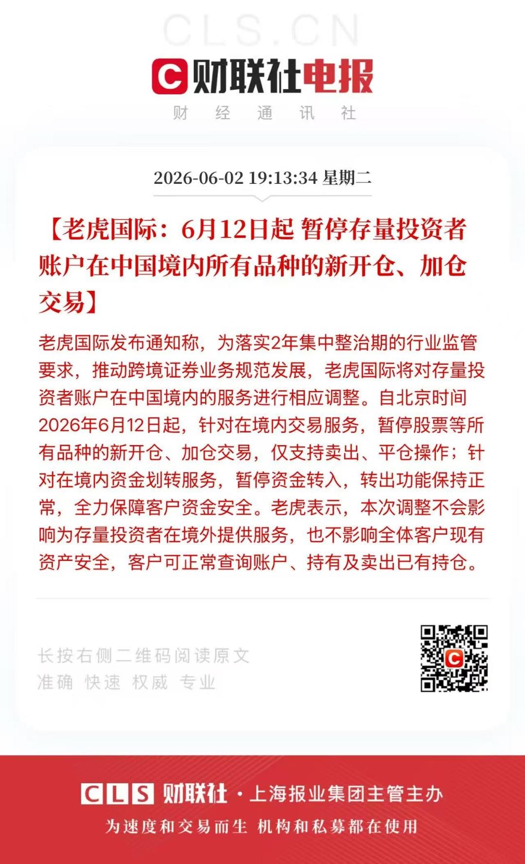 国内投资者直接参与港美股交易的渠道基本被堵死！

6月2日老虎国际发布通知，自6
