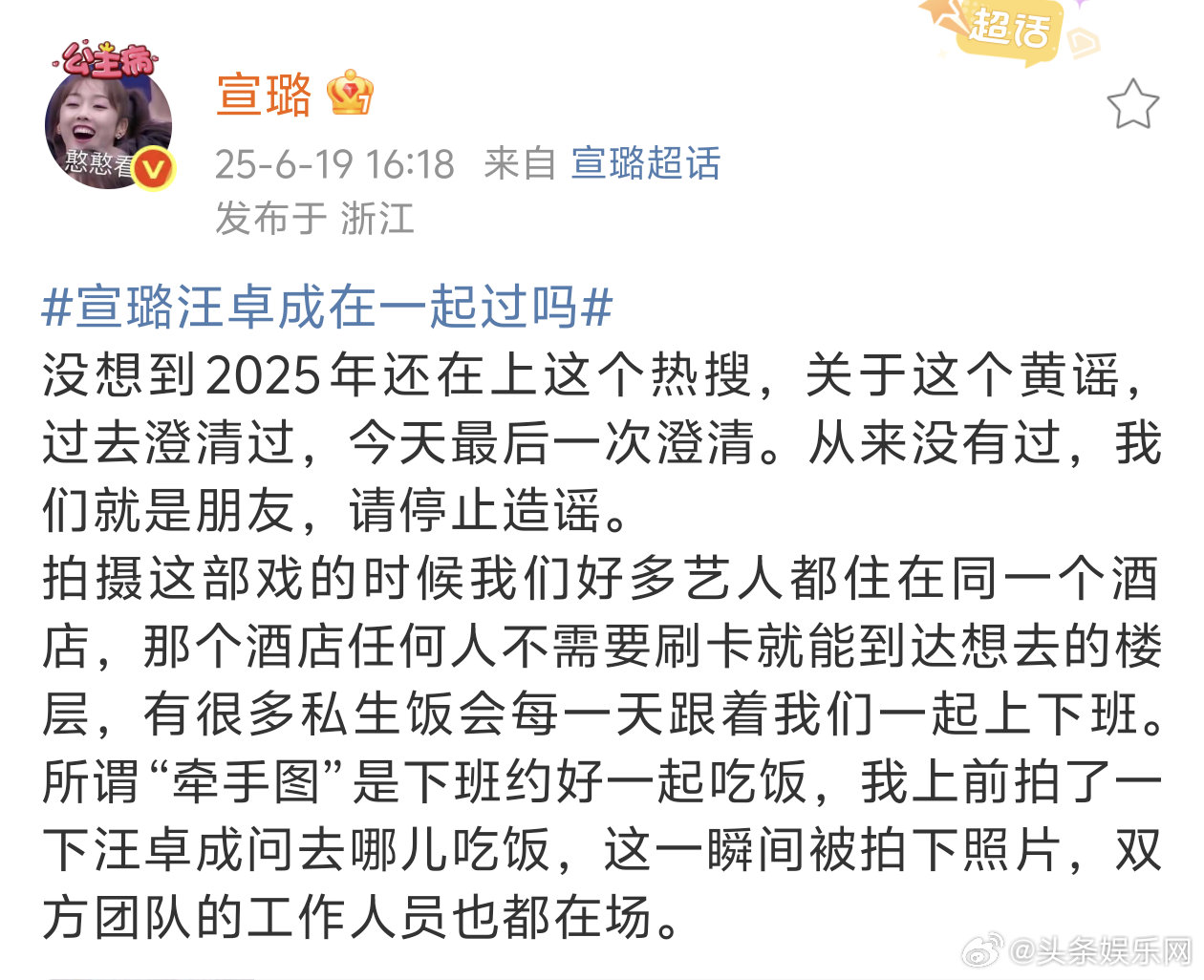 回应：宣璐汪卓成从来没有在一起过，曾经宣璐也多次澄清与汪卓成绯闻~不要再给美女意